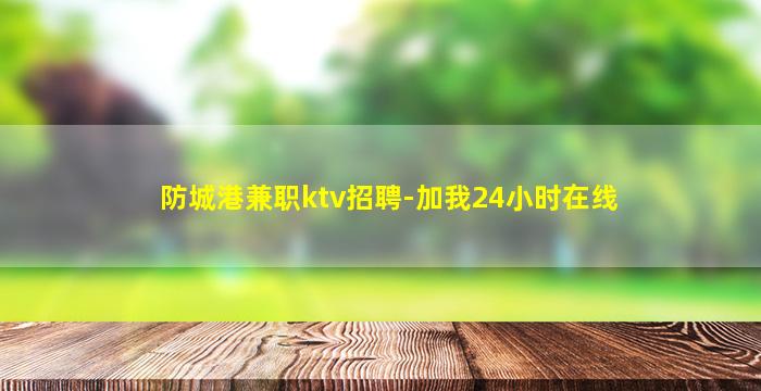 眉山KTV招聘